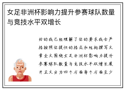女足非洲杯影响力提升参赛球队数量与竞技水平双增长 女足非洲杯影响力提升参赛球队数量与竞技水平双增长