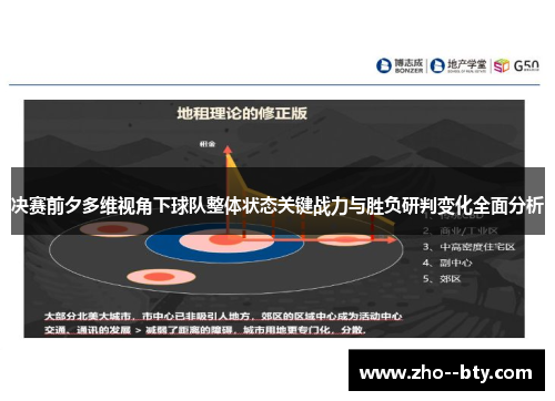 决赛前夕多维视角下球队整体状态关键战力与胜负研判变化全面分析