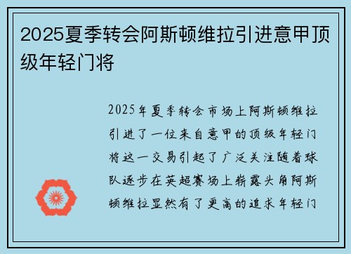 2025夏季转会阿斯顿维拉引进意甲顶级年轻门将 2025夏季转会阿斯顿维拉引进意甲顶级年轻门将