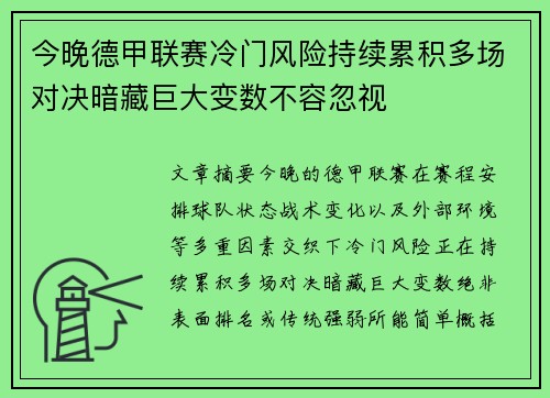 今晚德甲联赛冷门风险持续累积多场对决暗藏巨大变数不容忽视