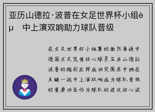 亚历山德拉·波普在女足世界杯小组赛中上演双响助力球队晋级