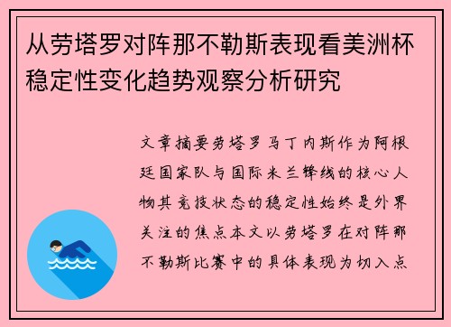 从劳塔罗对阵那不勒斯表现看美洲杯稳定性变化趋势观察分析研究 从劳塔罗对阵那不勒斯表现看美洲杯稳定性变化趋势观察分析研究