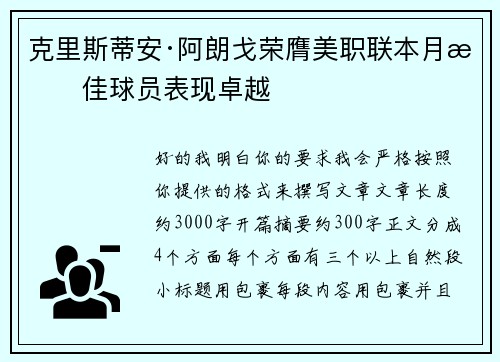克里斯蒂安·阿朗戈荣膺美职联本月最佳球员表现卓越