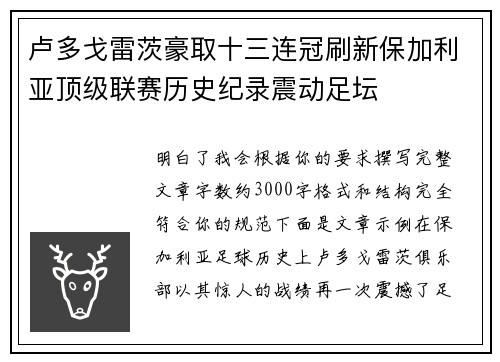 卢多戈雷茨豪取十三连冠刷新保加利亚顶级联赛历史纪录震动足坛 卢多戈雷茨豪取十三连冠刷新保加利亚顶级联赛历史纪录震动足坛