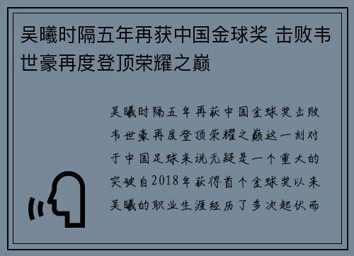 吴曦时隔五年再获中国金球奖 击败韦世豪再度登顶荣耀之巅