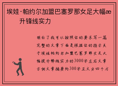 埃娃·帕约尔加盟巴塞罗那女足大幅提升锋线实力 埃娃·帕约尔加盟巴塞罗那女足大幅提升锋线实力