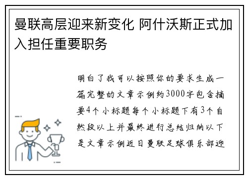 曼联高层迎来新变化 阿什沃斯正式加入担任重要职务