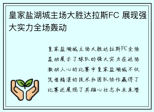 皇家盐湖城主场大胜达拉斯FC 展现强大实力全场轰动 皇家盐湖城主场大胜达拉斯FC 展现强大实力全场轰动