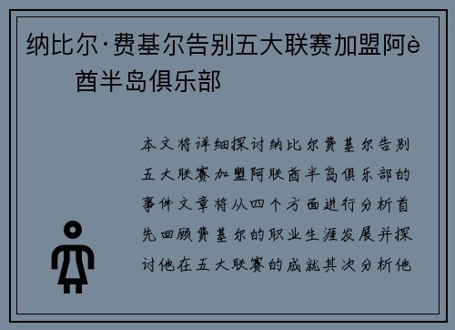 纳比尔·费基尔告别五大联赛加盟阿联酋半岛俱乐部 纳比尔·费基尔告别五大联赛加盟阿联酋半岛俱乐部