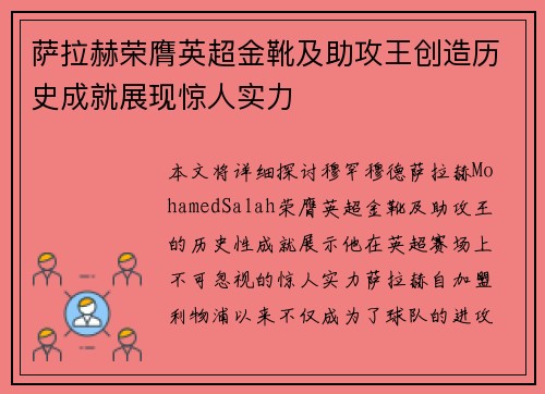 萨拉赫荣膺英超金靴及助攻王创造历史成就展现惊人实力 萨拉赫荣膺英超金靴及助攻王创造历史成就展现惊人实力